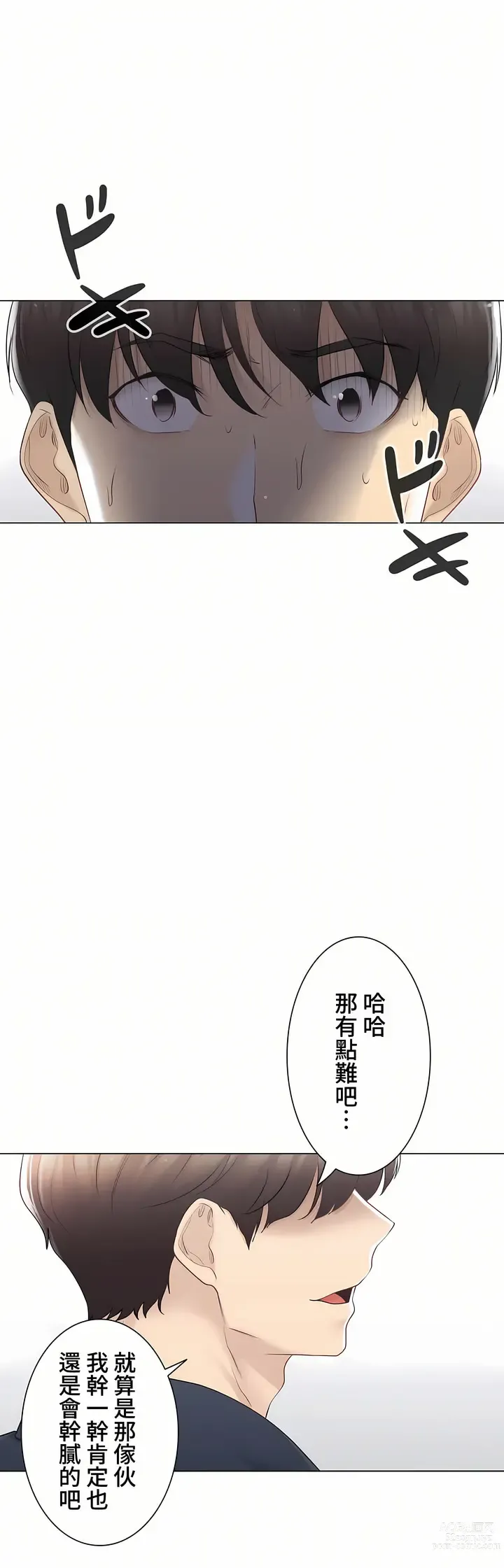 Page 521 of manga 觸電！～解封之觸～ 61-109 END