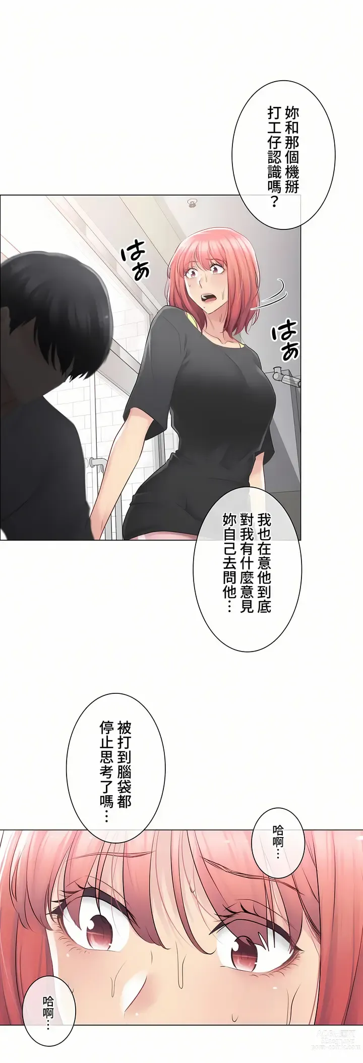 Page 534 of manga 觸電！～解封之觸～ 61-109 END