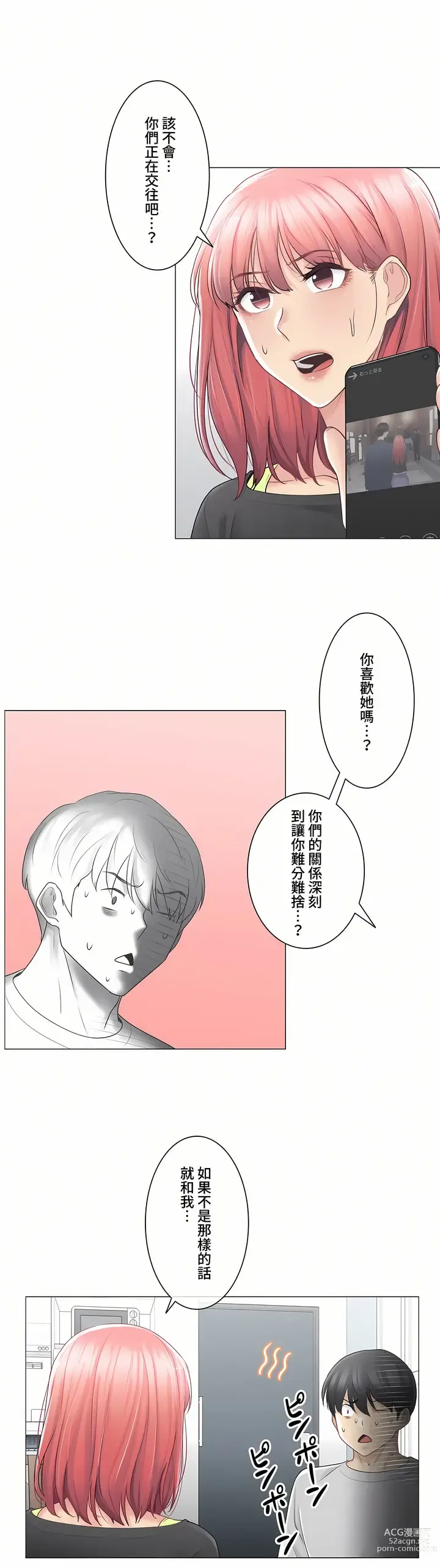 Page 573 of manga 觸電！～解封之觸～ 61-109 END