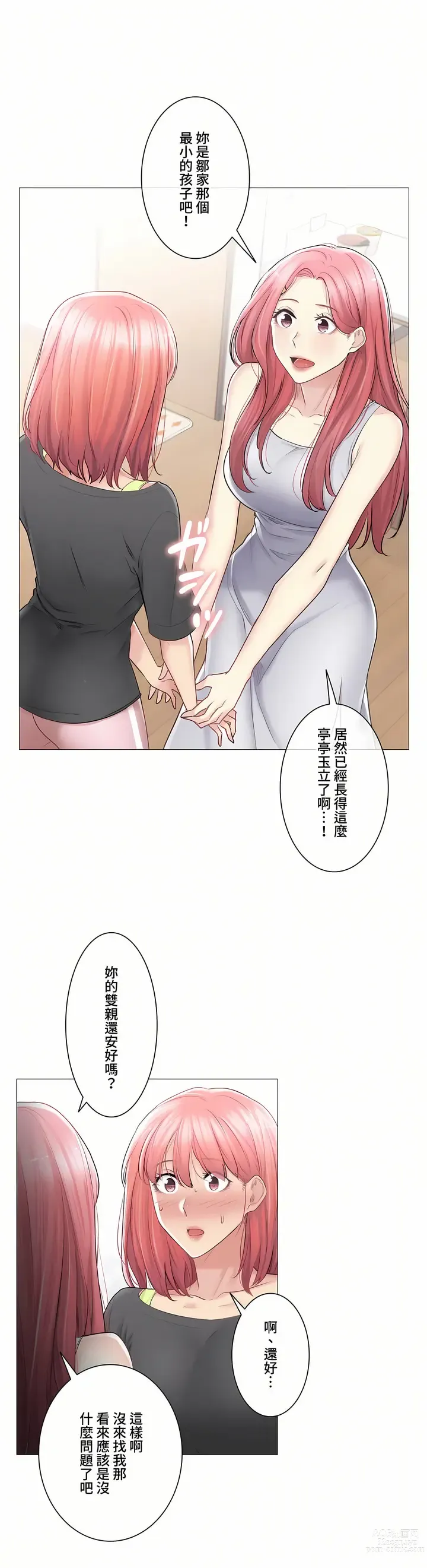 Page 584 of manga 觸電！～解封之觸～ 61-109 END