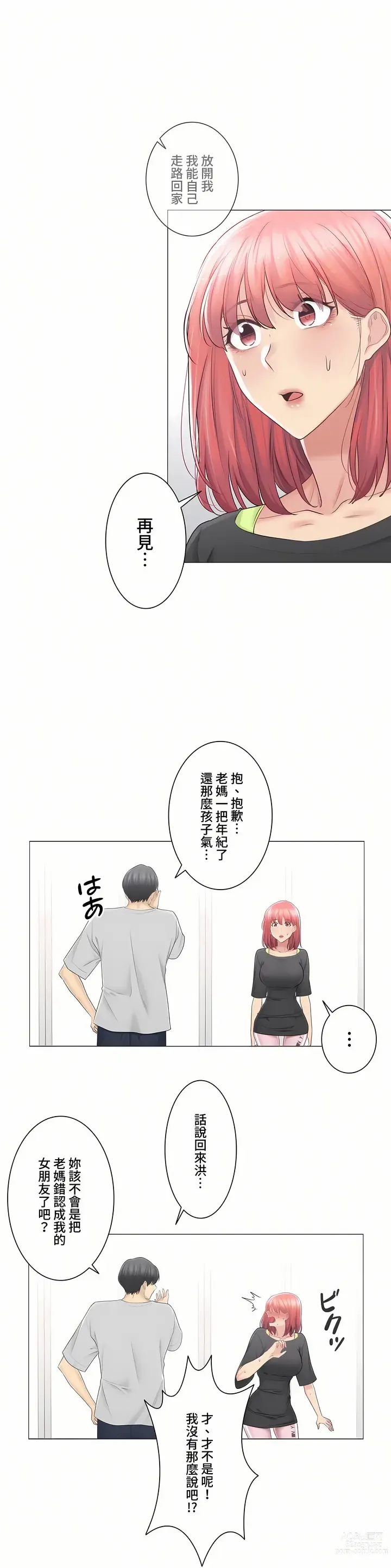 Page 587 of manga 觸電！～解封之觸～ 61-109 END