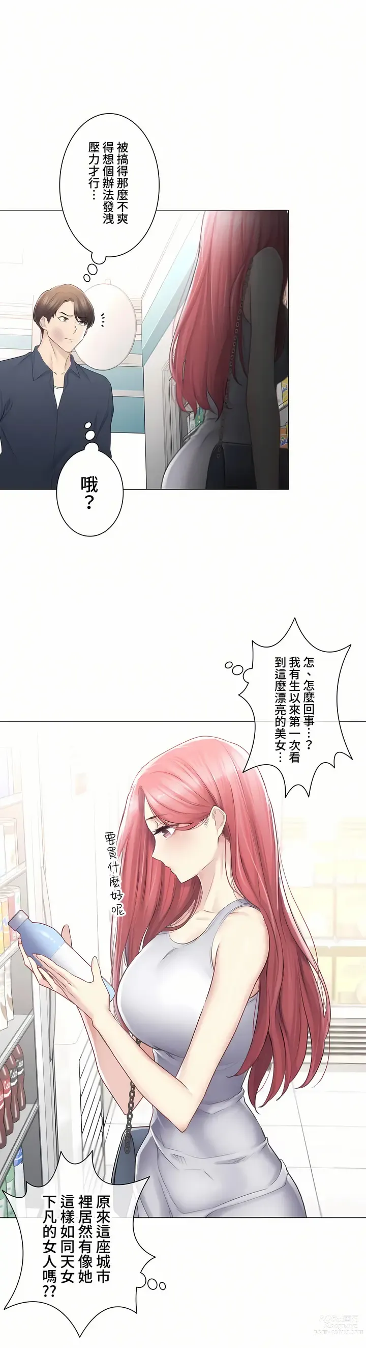 Page 591 of manga 觸電！～解封之觸～ 61-109 END