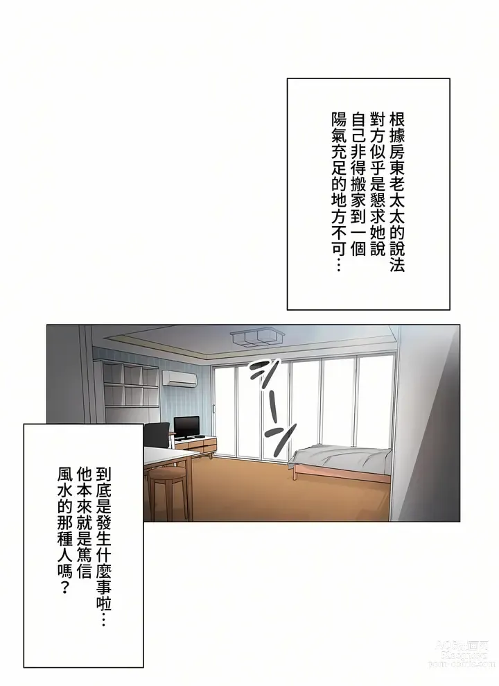 Page 615 of manga 觸電！～解封之觸～ 61-109 END