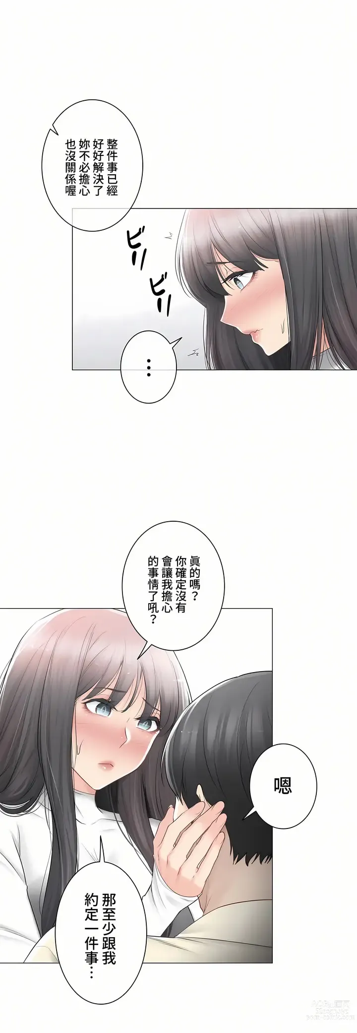 Page 620 of manga 觸電！～解封之觸～ 61-109 END