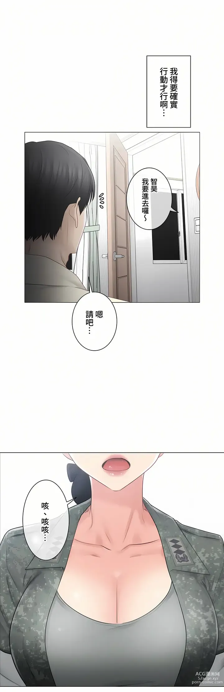 Page 628 of manga 觸電！～解封之觸～ 61-109 END