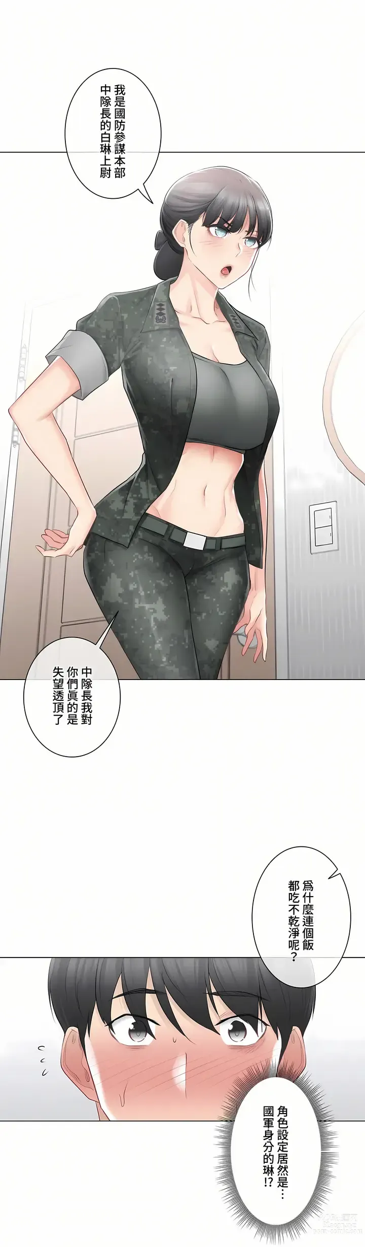 Page 629 of manga 觸電！～解封之觸～ 61-109 END