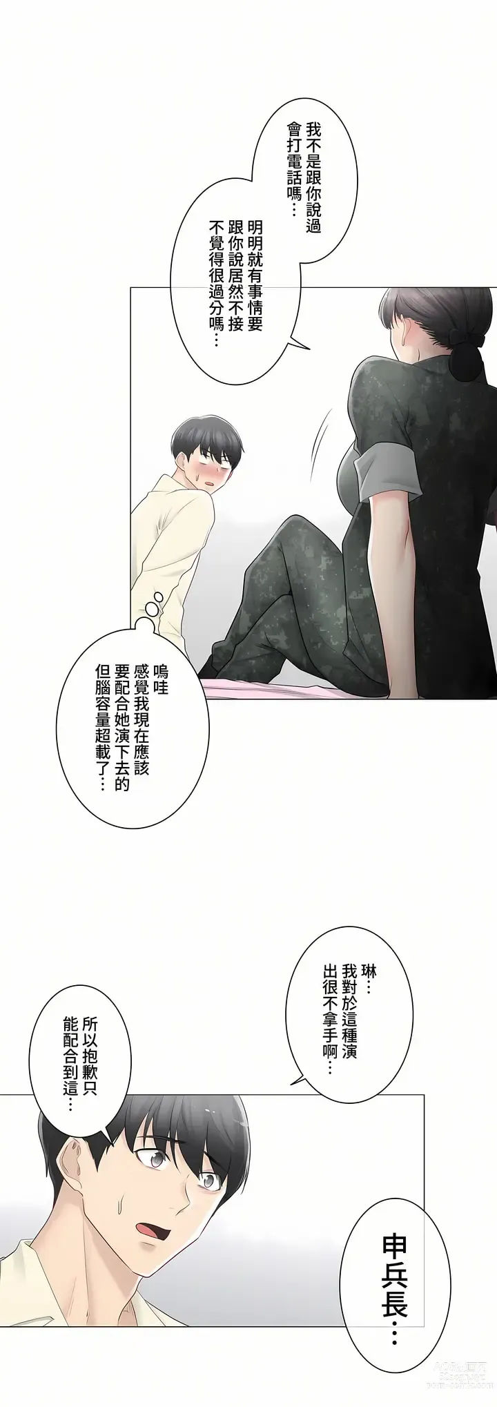 Page 631 of manga 觸電！～解封之觸～ 61-109 END