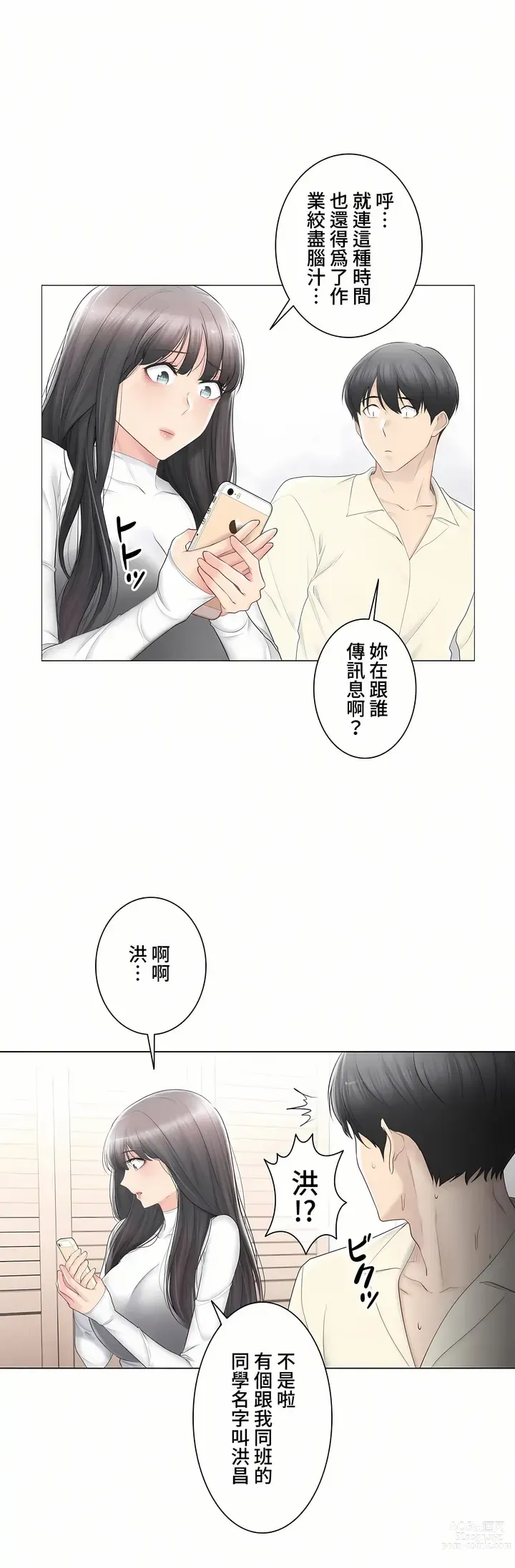 Page 692 of manga 觸電！～解封之觸～ 61-109 END