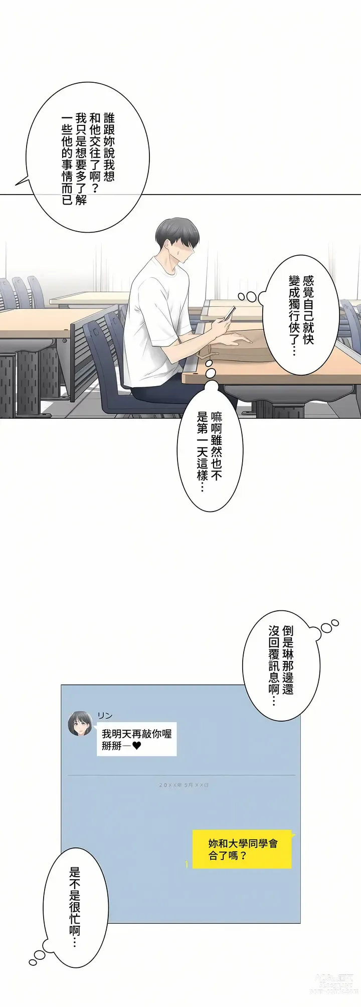 Page 701 of manga 觸電！～解封之觸～ 61-109 END