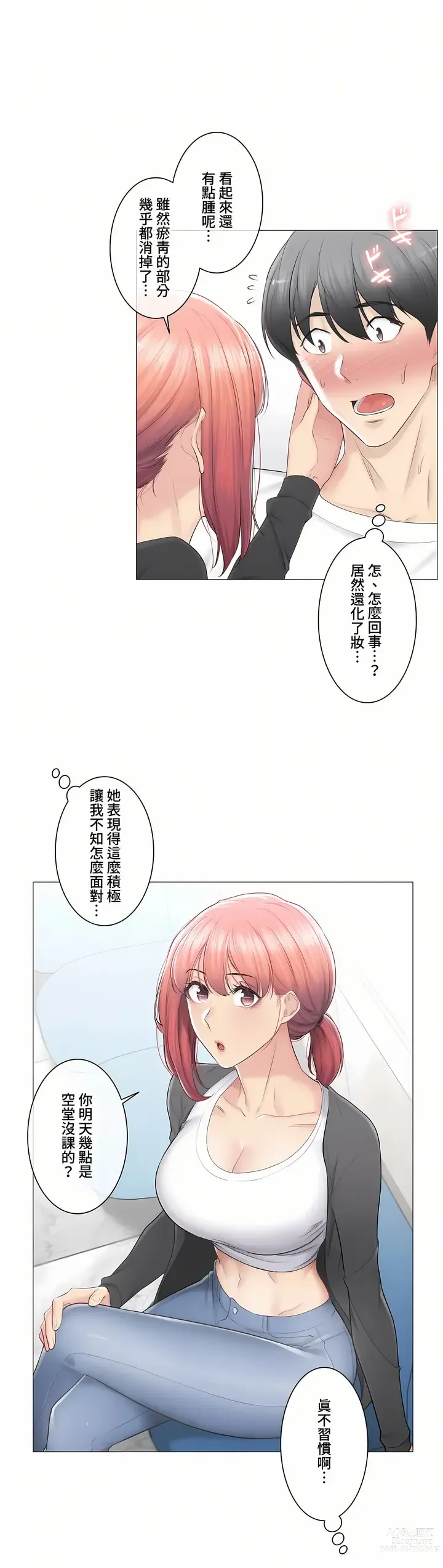 Page 706 of manga 觸電！～解封之觸～ 61-109 END