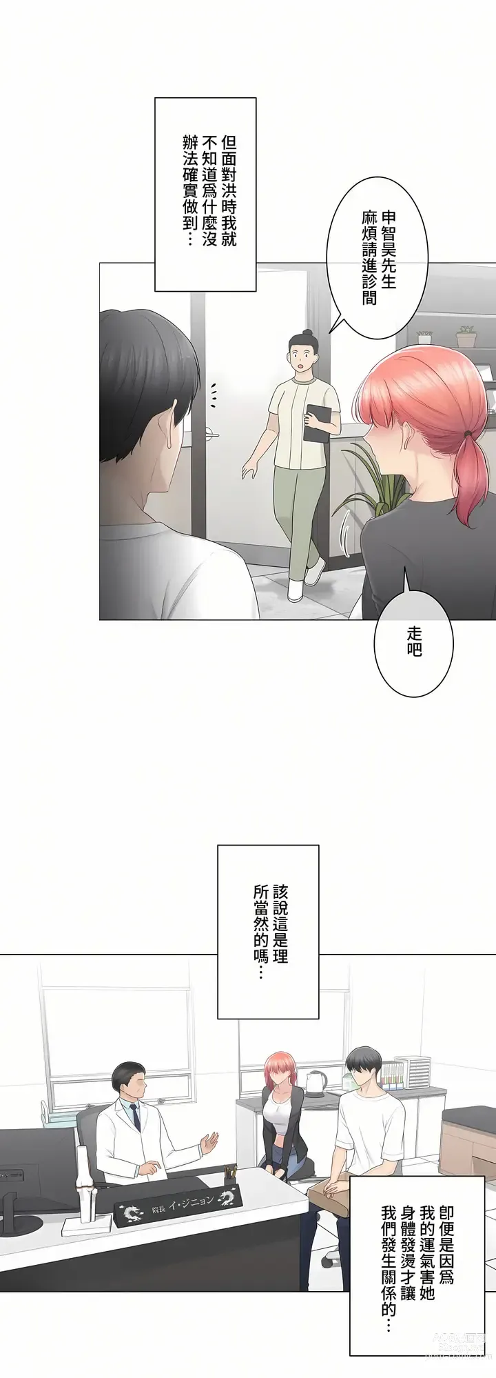 Page 708 of manga 觸電！～解封之觸～ 61-109 END