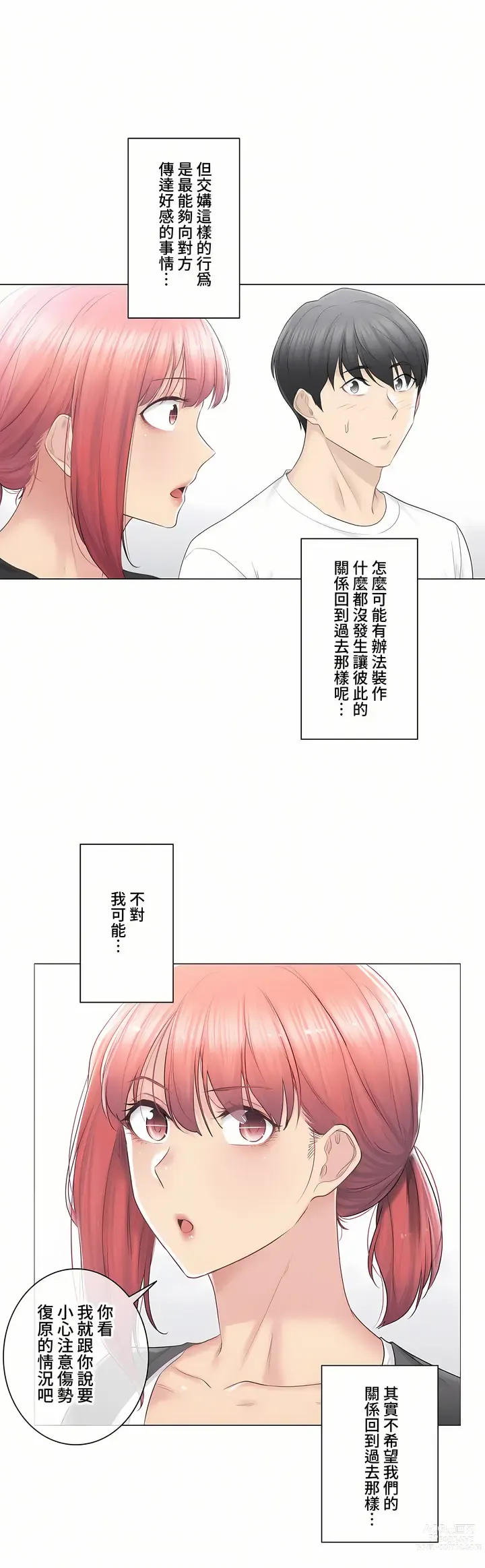 Page 709 of manga 觸電！～解封之觸～ 61-109 END