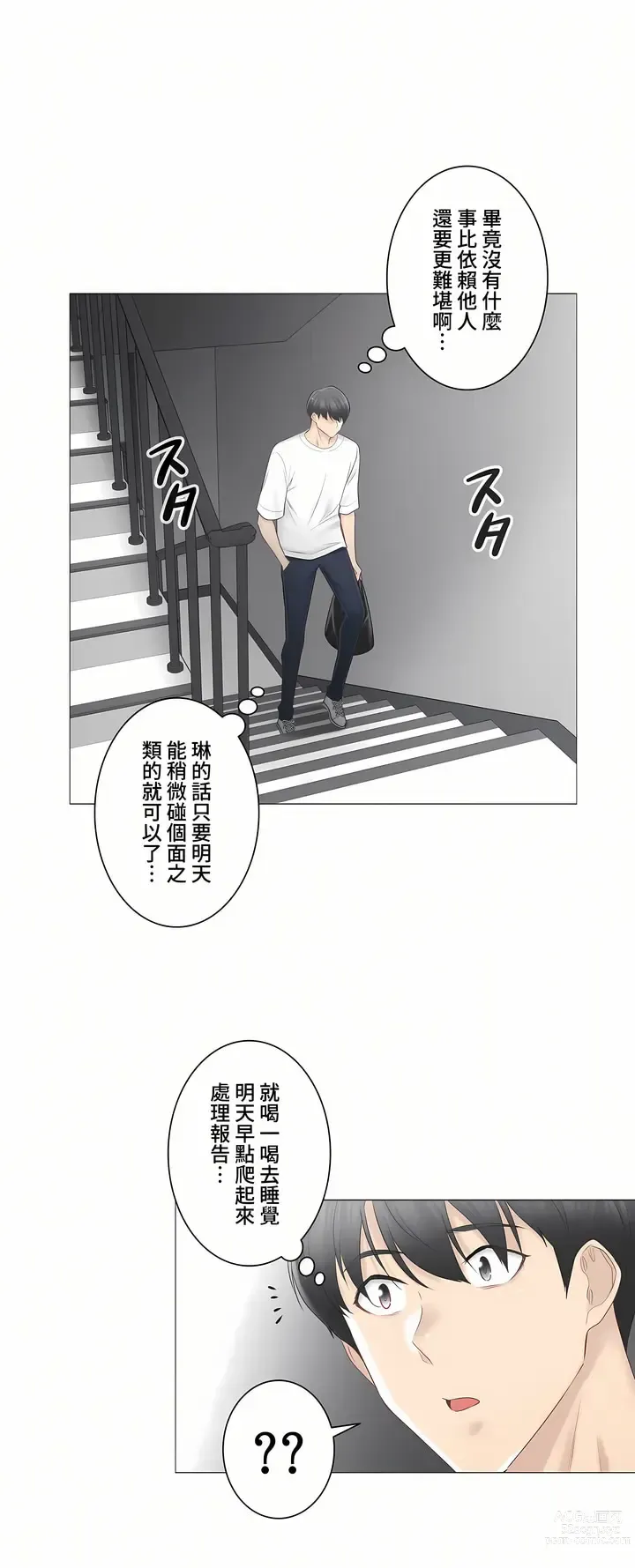 Page 719 of manga 觸電！～解封之觸～ 61-109 END