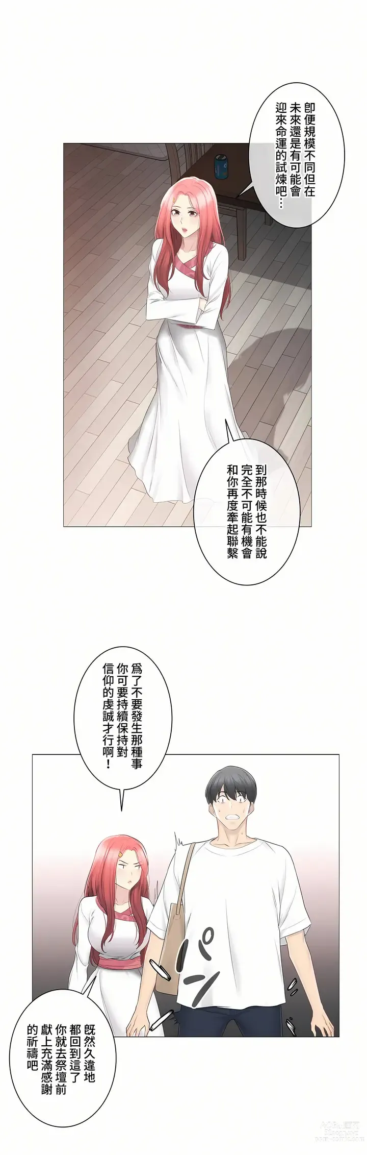 Page 758 of manga 觸電！～解封之觸～ 61-109 END