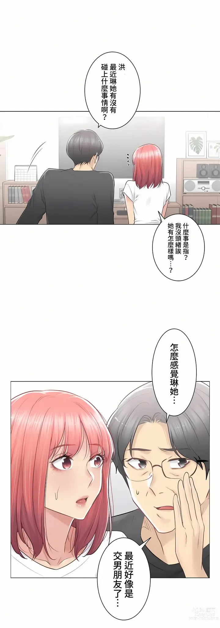 Page 770 of manga 觸電！～解封之觸～ 61-109 END