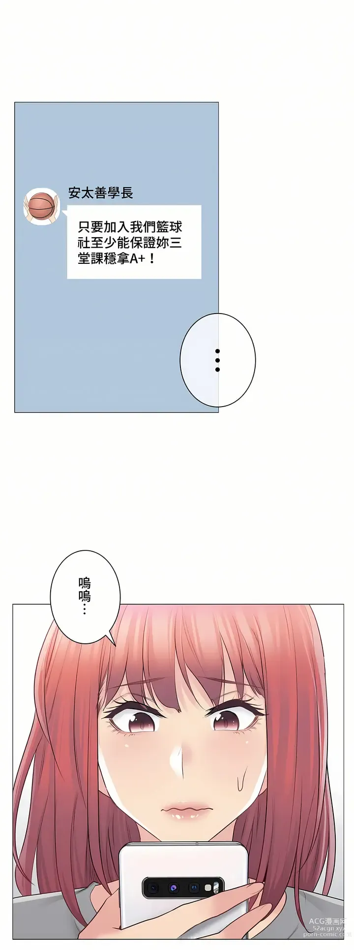 Page 85 of manga 觸電！～解封之觸～ 61-109 END