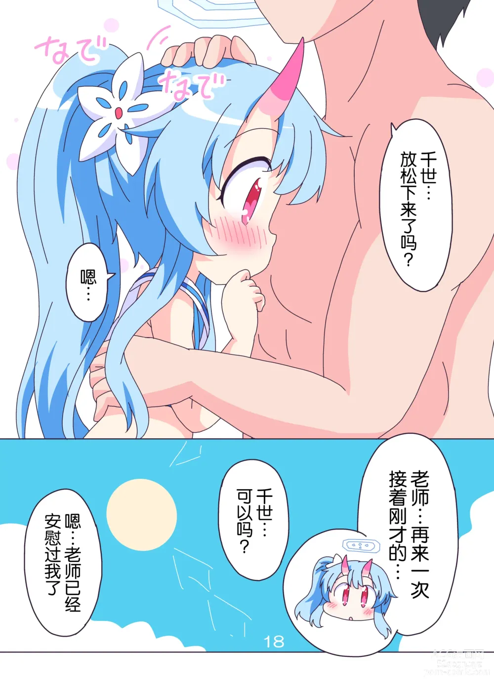 Page 18 of doujinshi 闪闪发亮、小鹿乱撞。