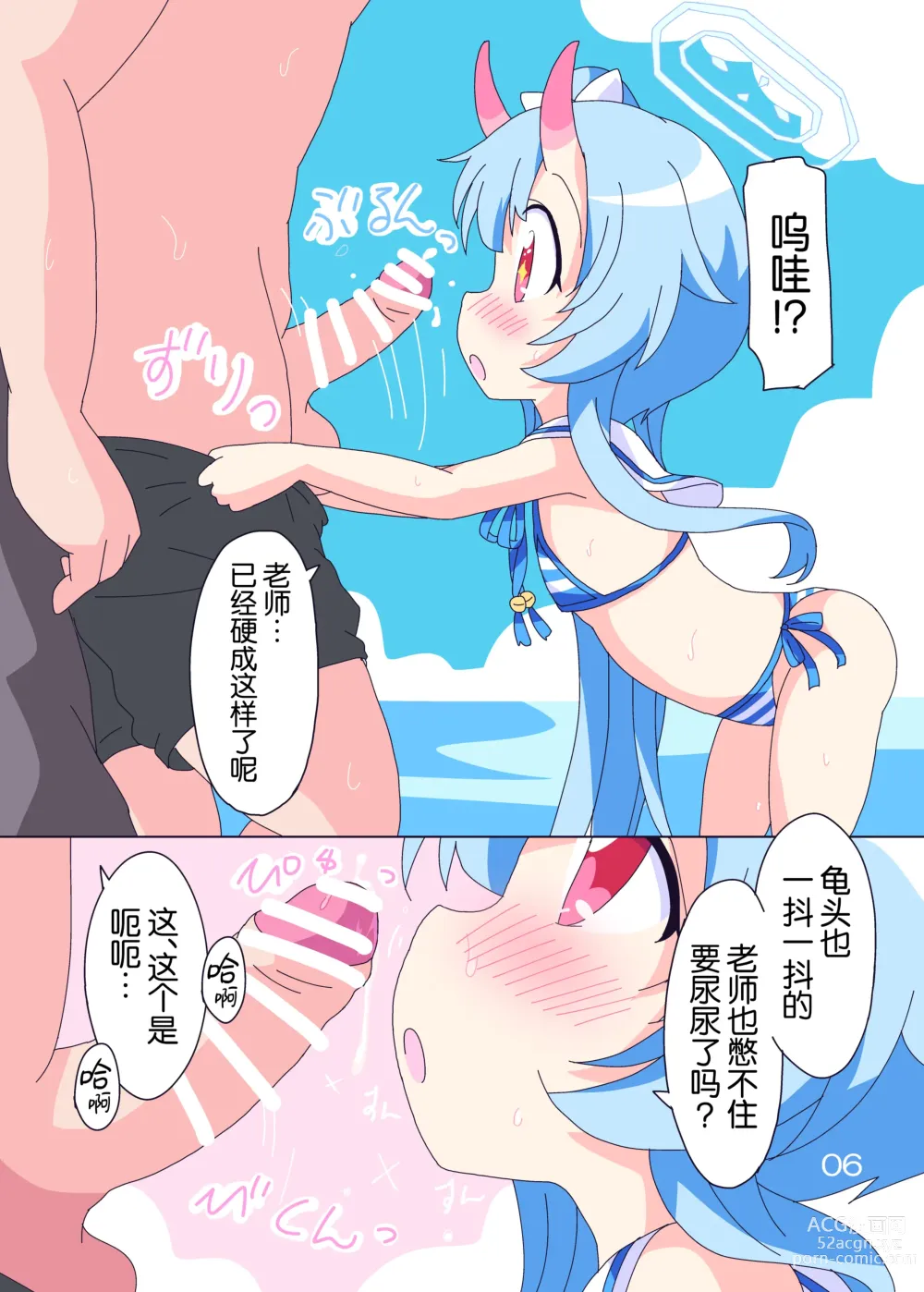 Page 6 of doujinshi 闪闪发亮、小鹿乱撞。