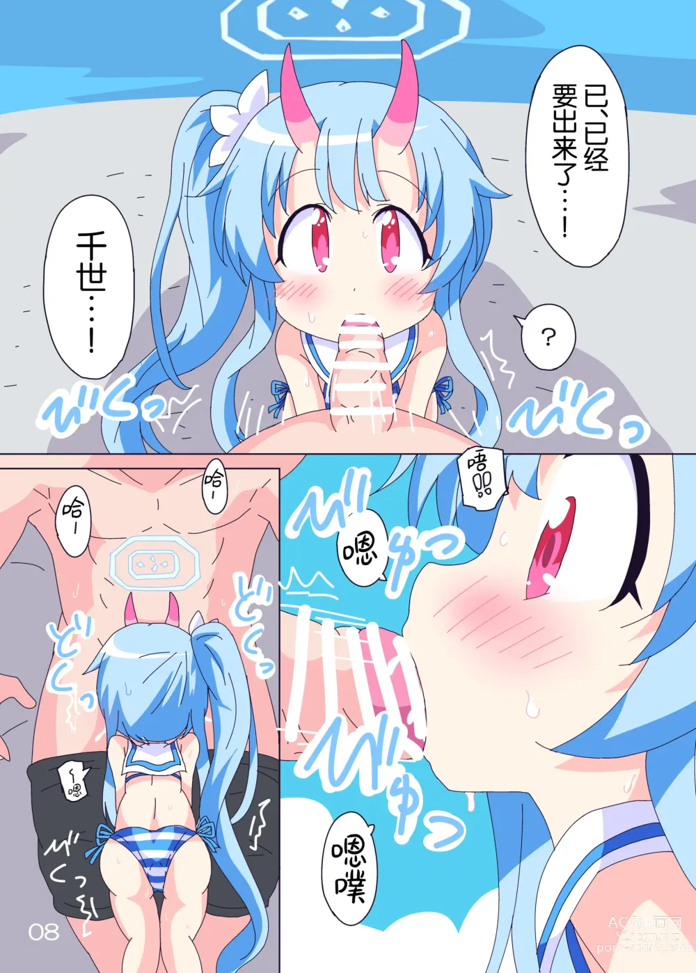 Page 8 of doujinshi 闪闪发亮、小鹿乱撞。