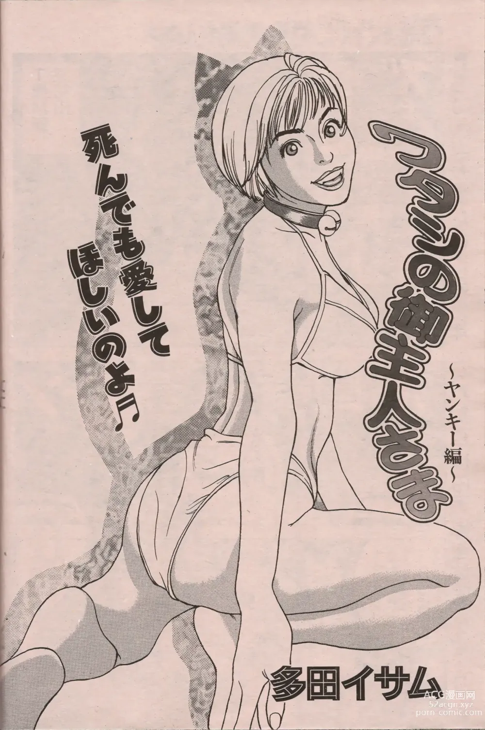 Page 127 of manga Manga Erotopia 1998-10