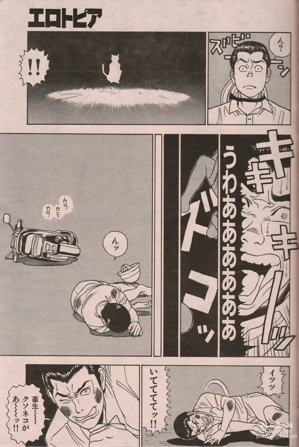 Page 128 of manga Manga Erotopia 1998-10