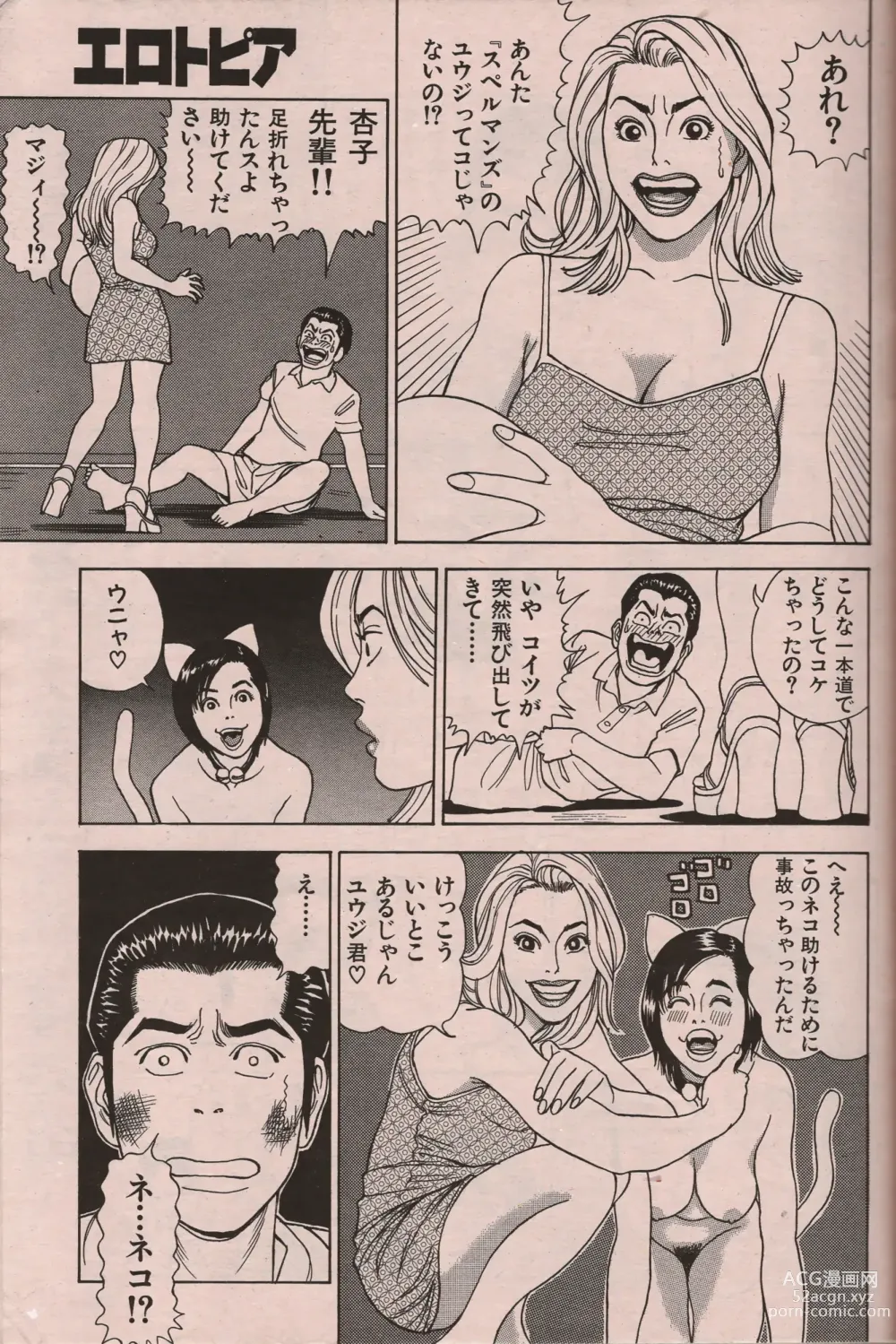 Page 132 of manga Manga Erotopia 1998-10