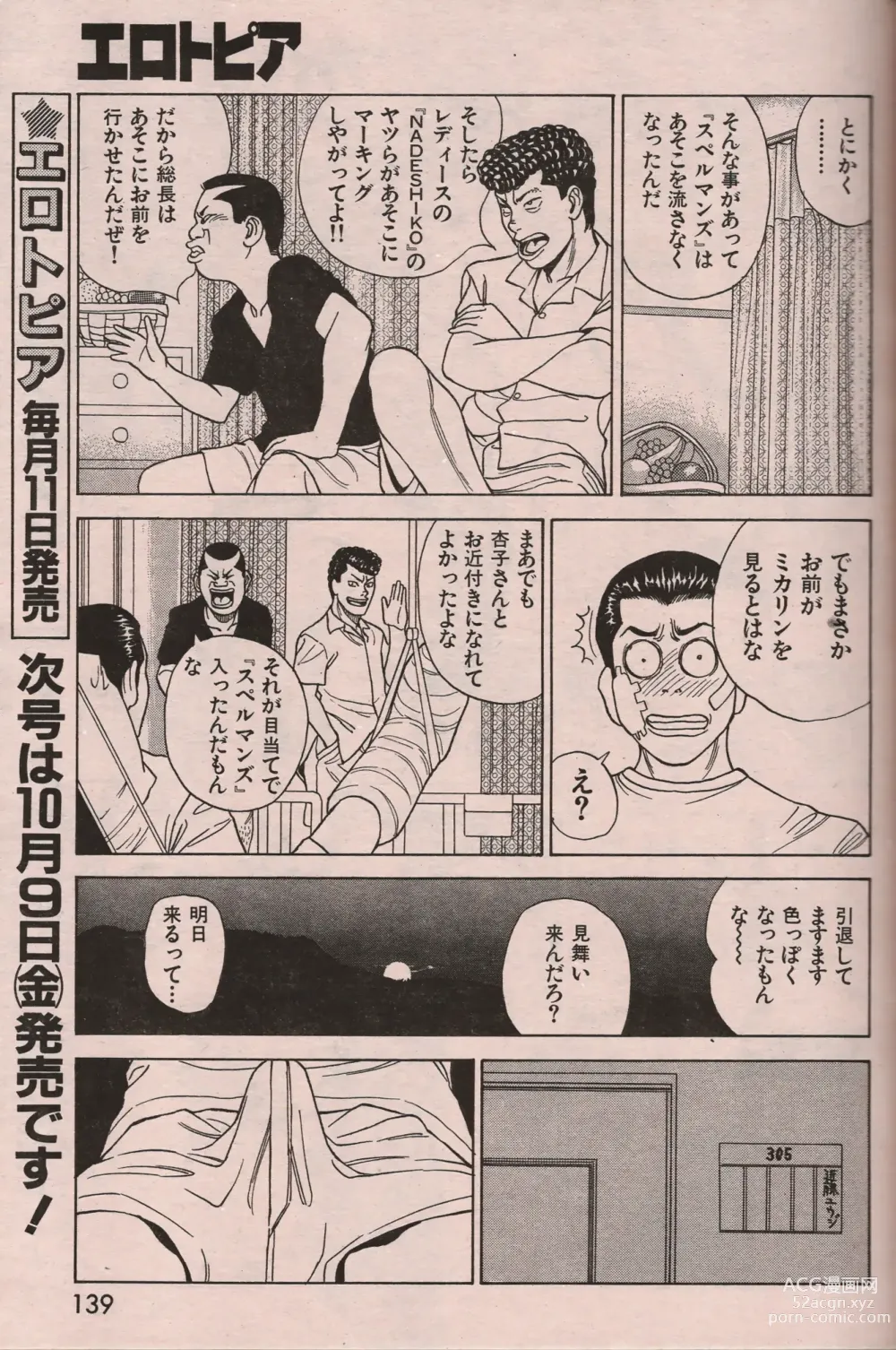 Page 138 of manga Manga Erotopia 1998-10