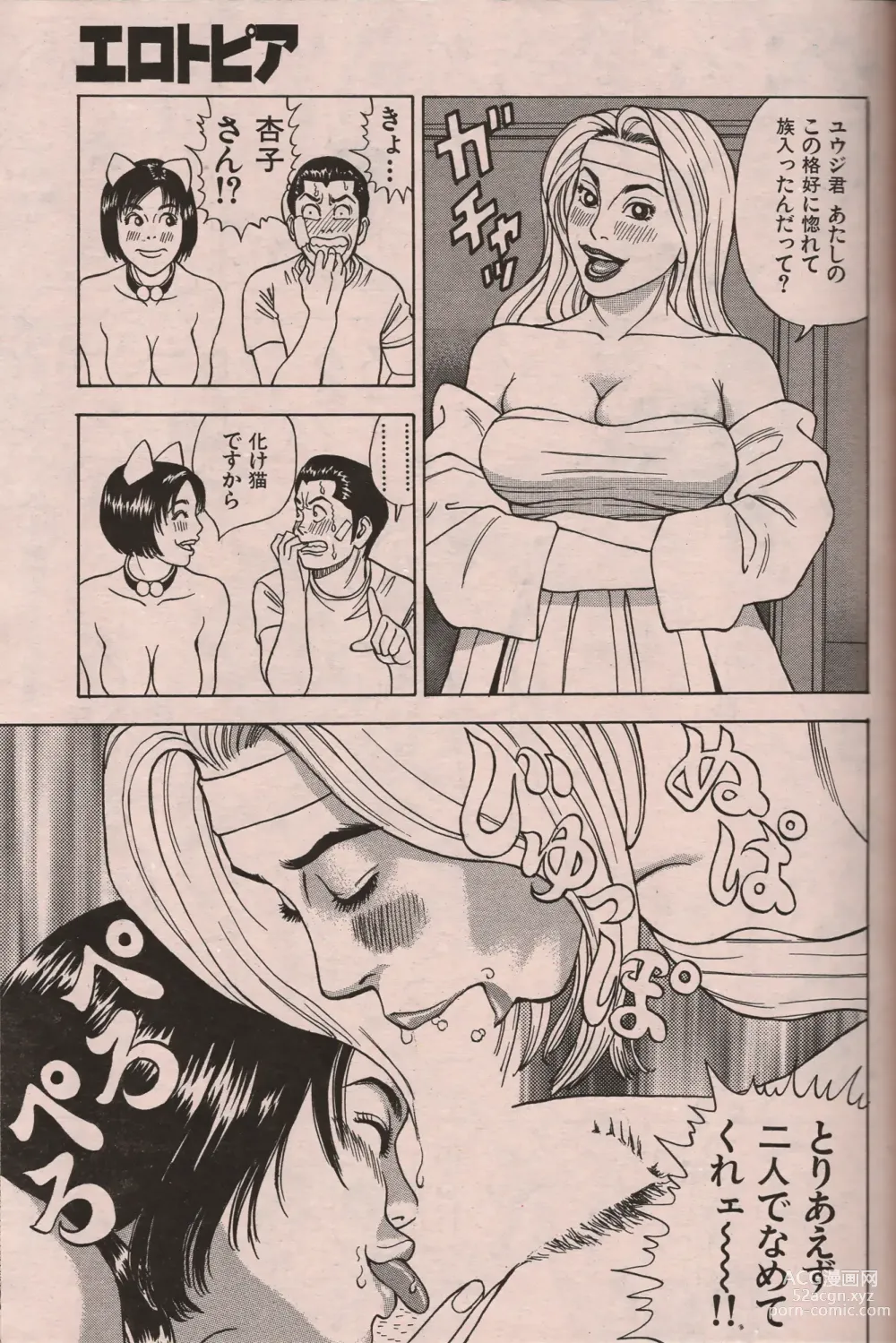 Page 142 of manga Manga Erotopia 1998-10