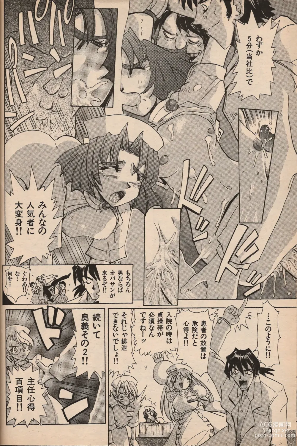 Page 153 of manga Manga Erotopia 1998-10