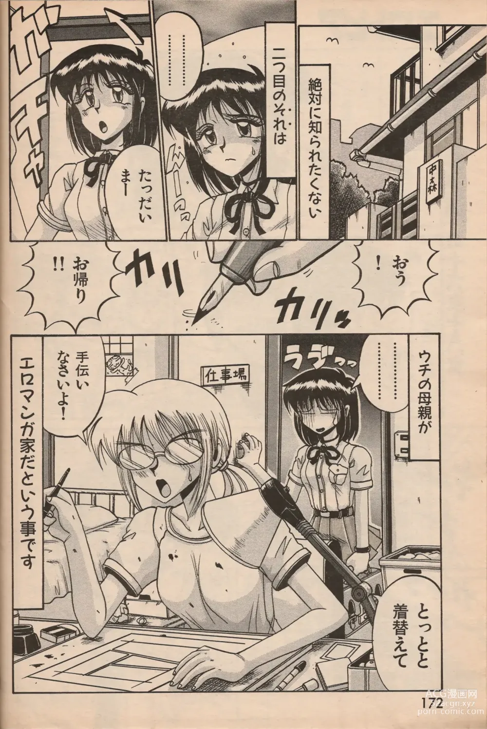 Page 171 of manga Manga Erotopia 1998-10