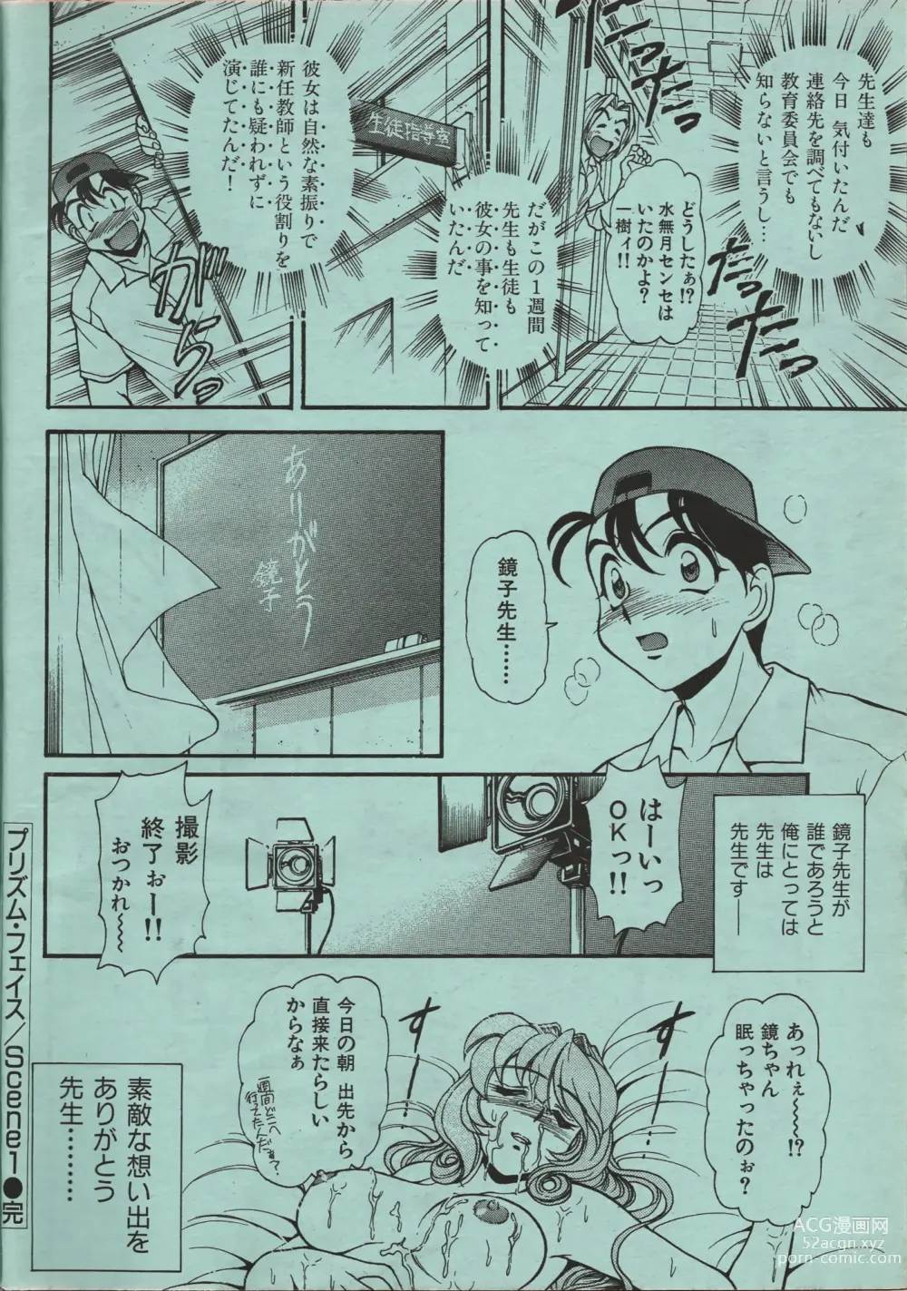 Page 19 of manga Manga Erotopia 1998-10