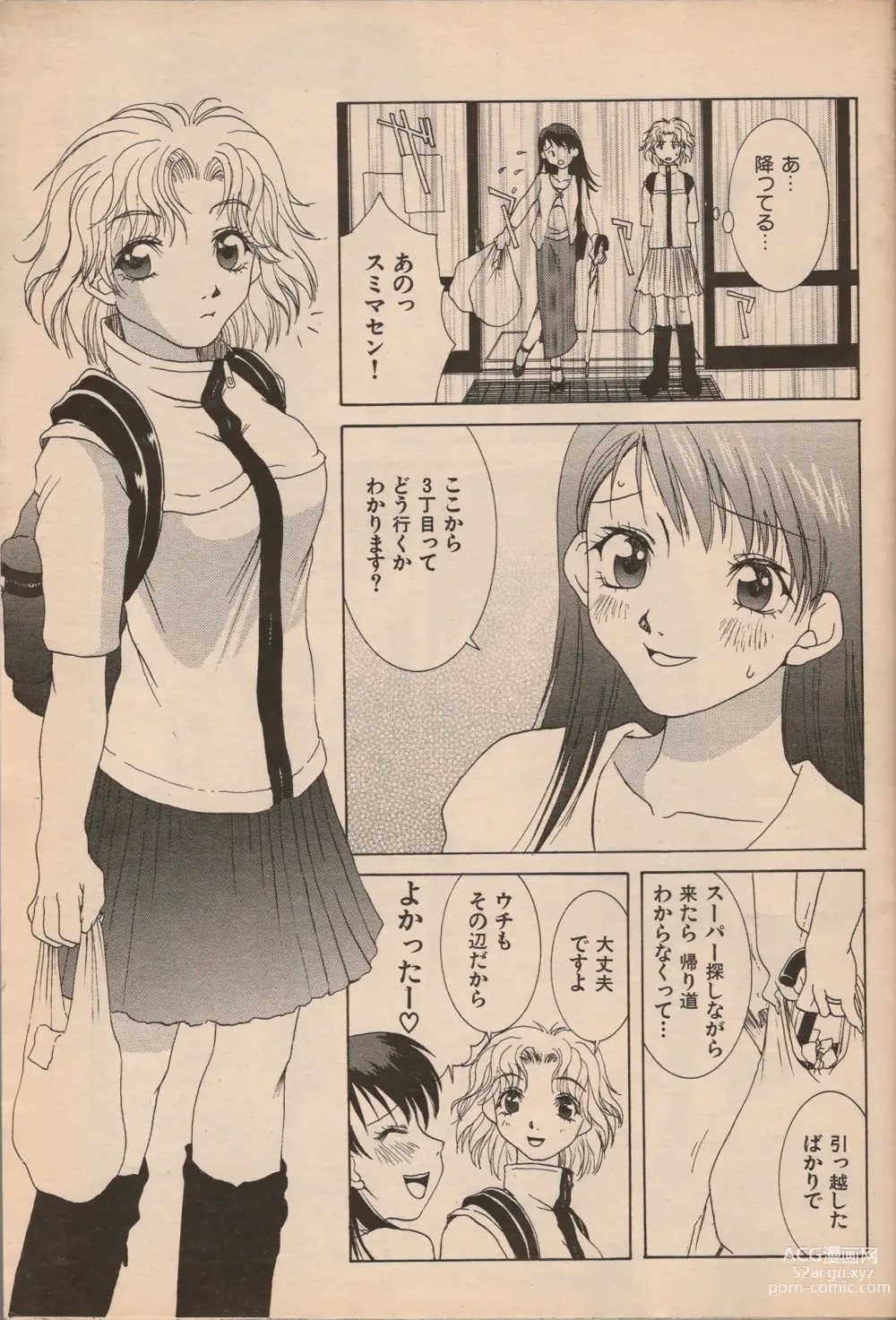 Page 44 of manga Manga Erotopia 1998-10