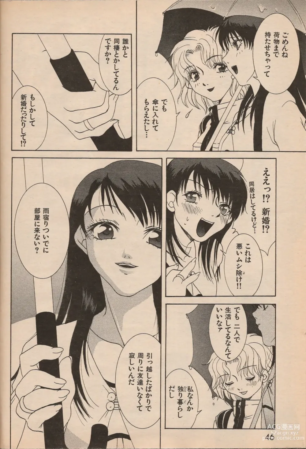 Page 45 of manga Manga Erotopia 1998-10