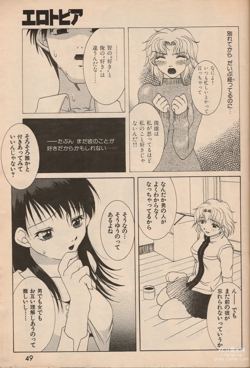 Page 48 of manga Manga Erotopia 1998-10