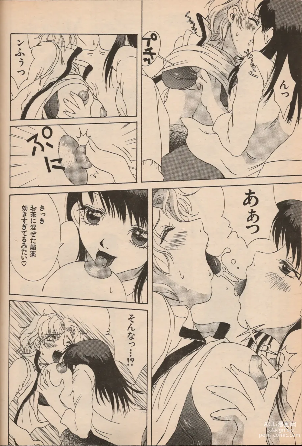 Page 53 of manga Manga Erotopia 1998-10