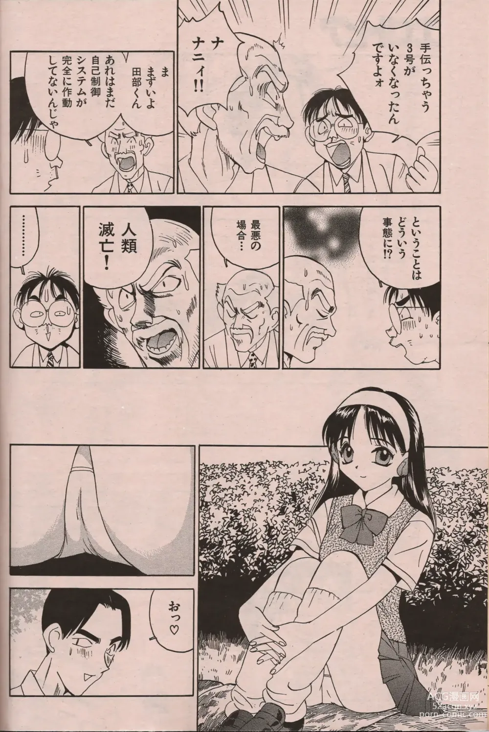 Page 75 of manga Manga Erotopia 1998-10