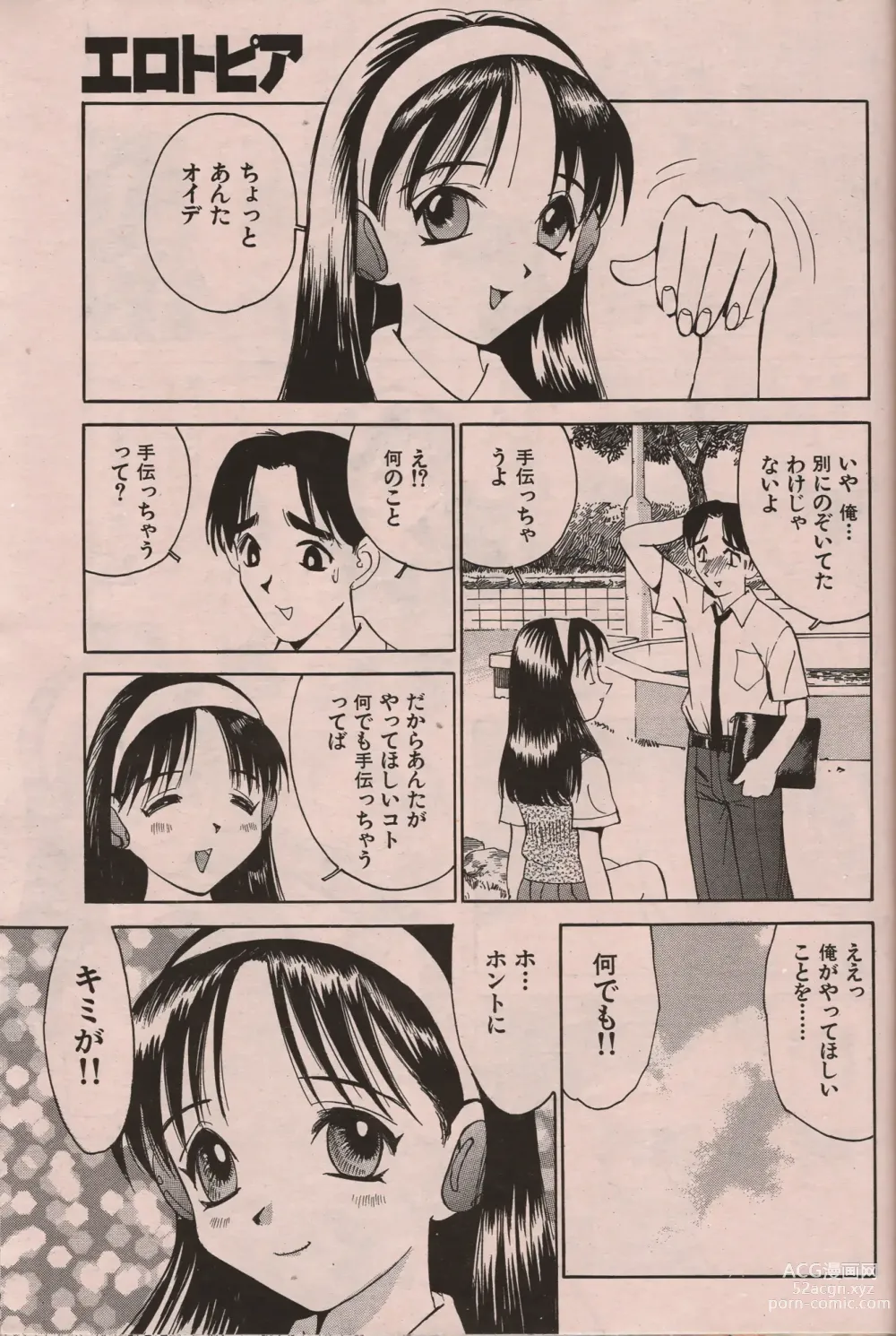 Page 76 of manga Manga Erotopia 1998-10