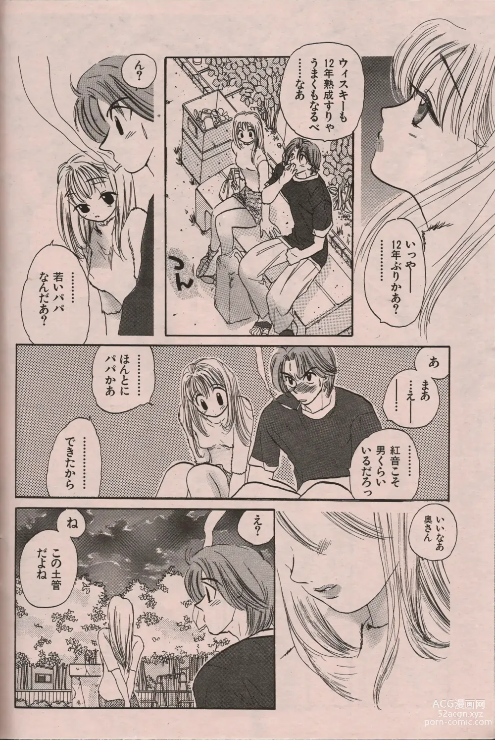 Page 87 of manga Manga Erotopia 1998-10