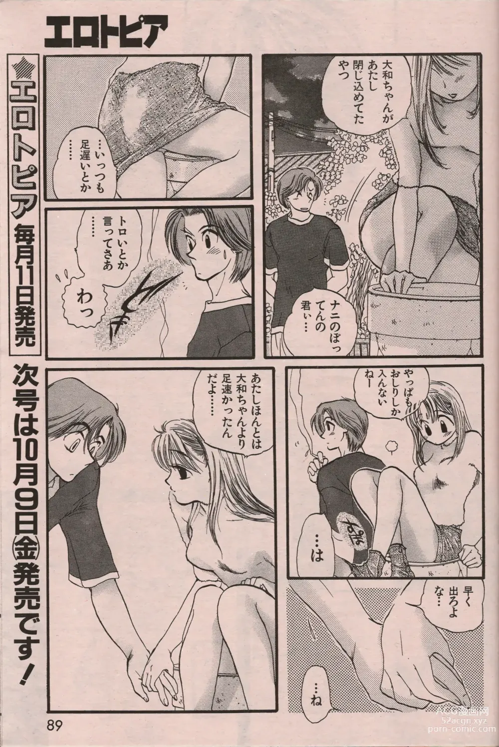 Page 88 of manga Manga Erotopia 1998-10