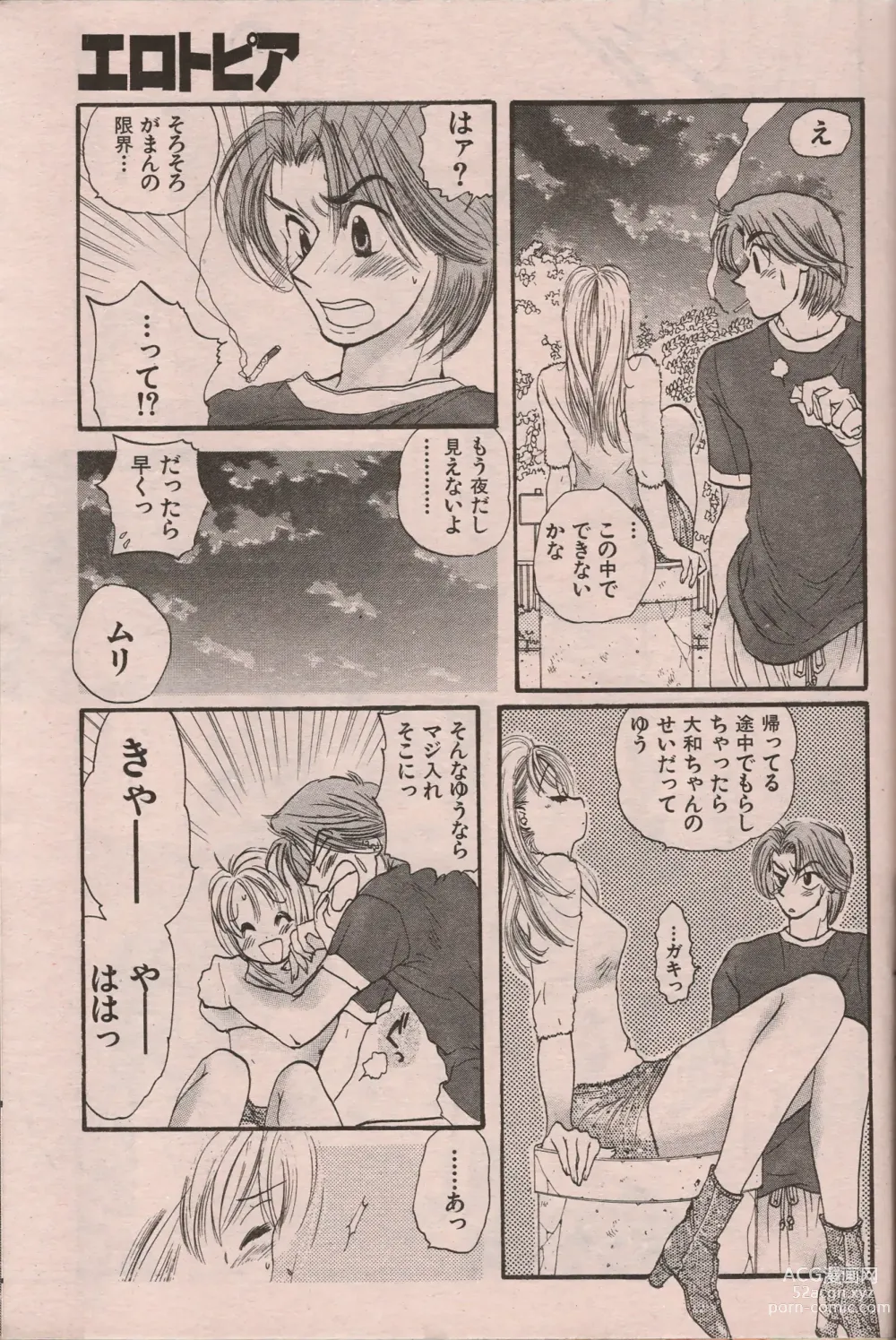 Page 90 of manga Manga Erotopia 1998-10