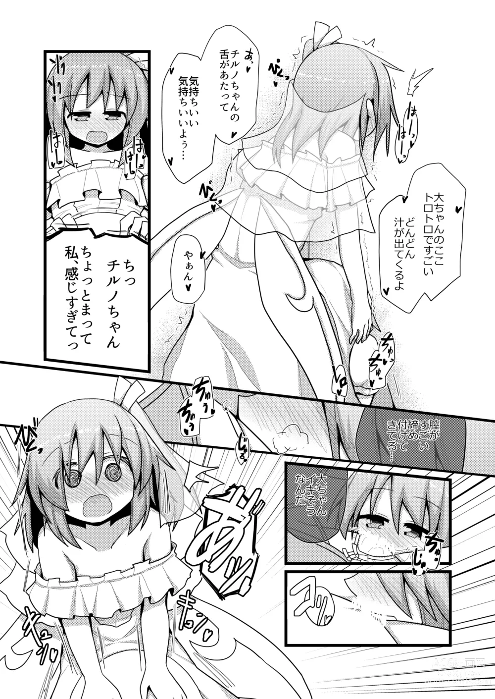 Page 11 of doujinshi Atarashii Asobi o Oboeta Cirno to Dai-chan