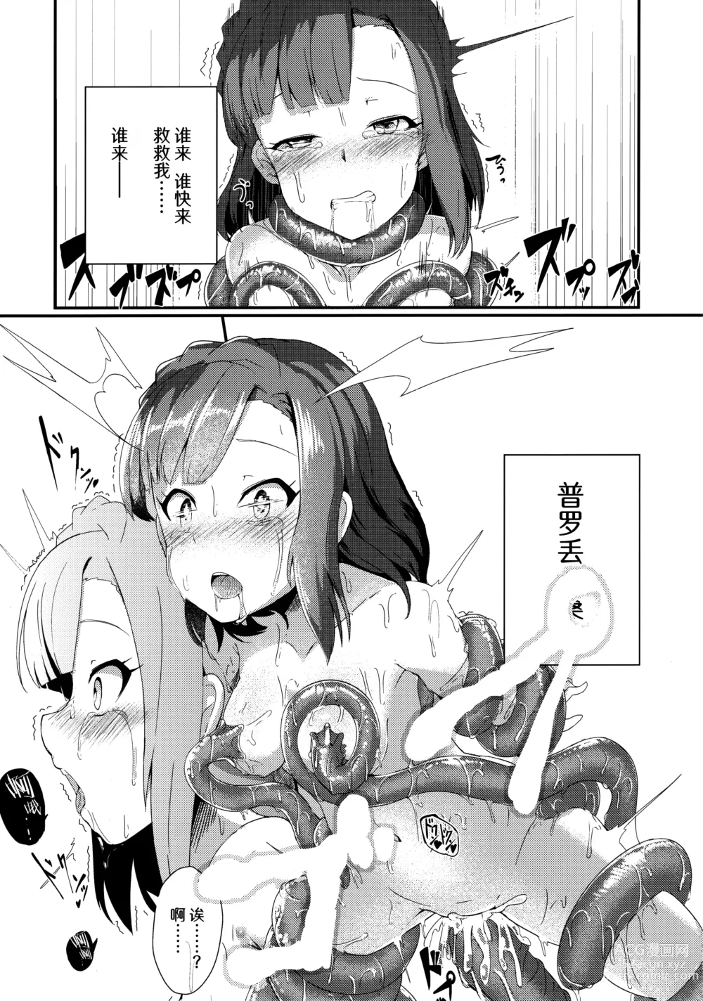 Page 14 of doujinshi Million Live! no Shoukushu Hon + Omake