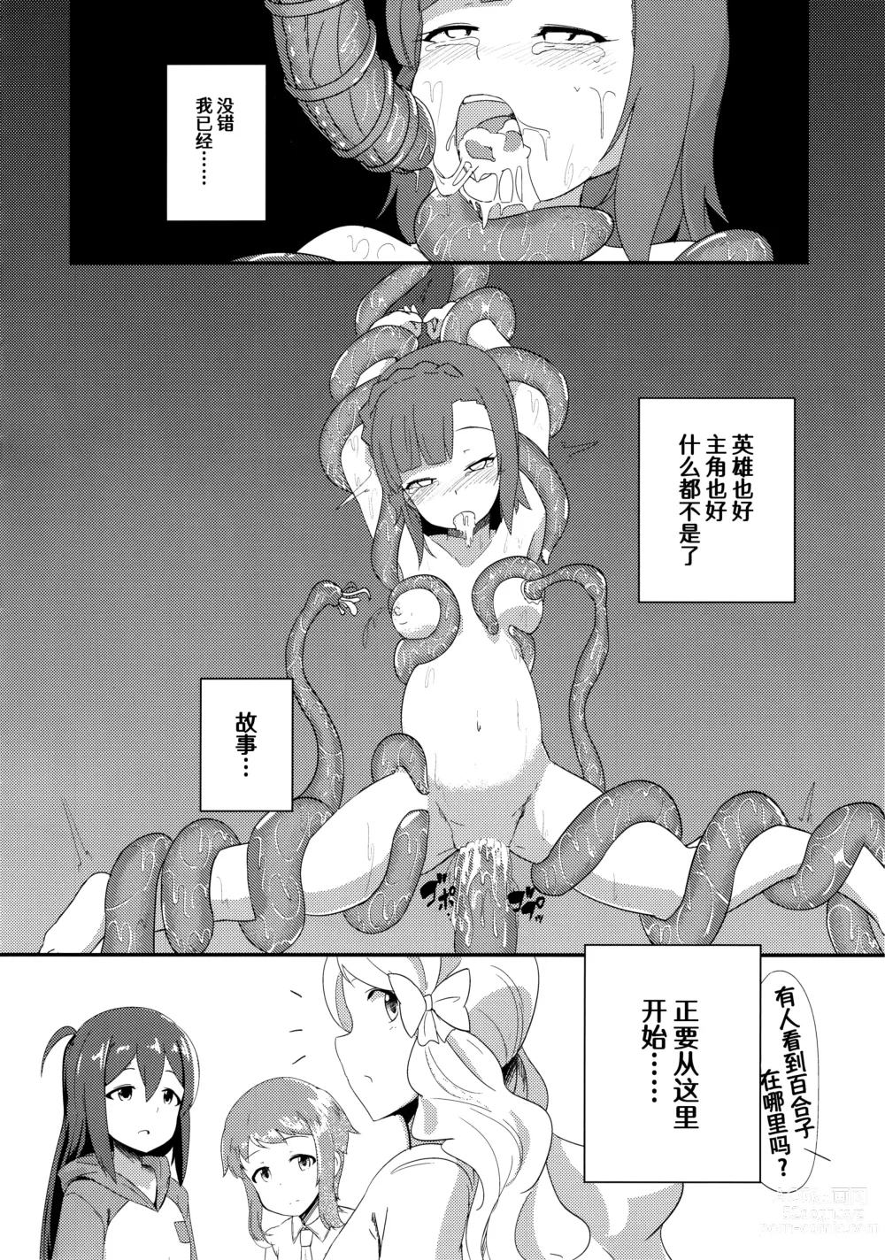 Page 23 of doujinshi Million Live! no Shoukushu Hon + Omake