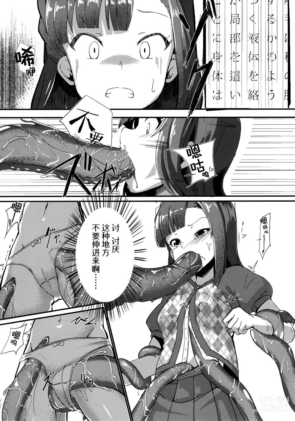 Page 6 of doujinshi Million Live! no Shoukushu Hon + Omake