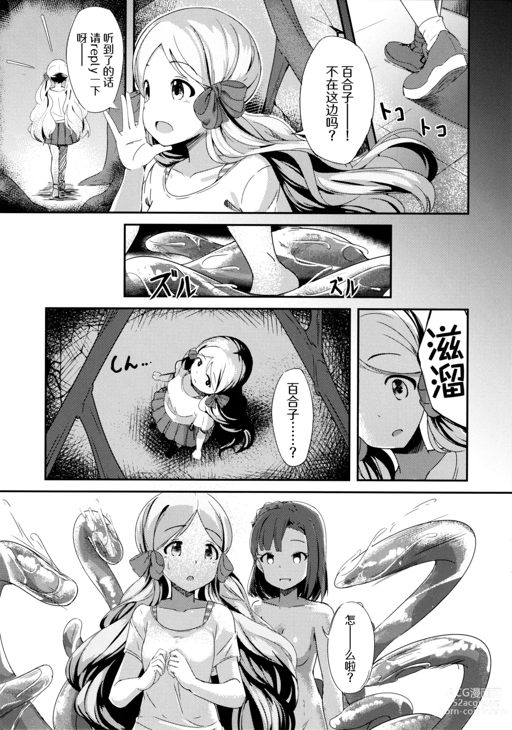 Page 54 of doujinshi Million Live! no Shoukushu Hon + Omake