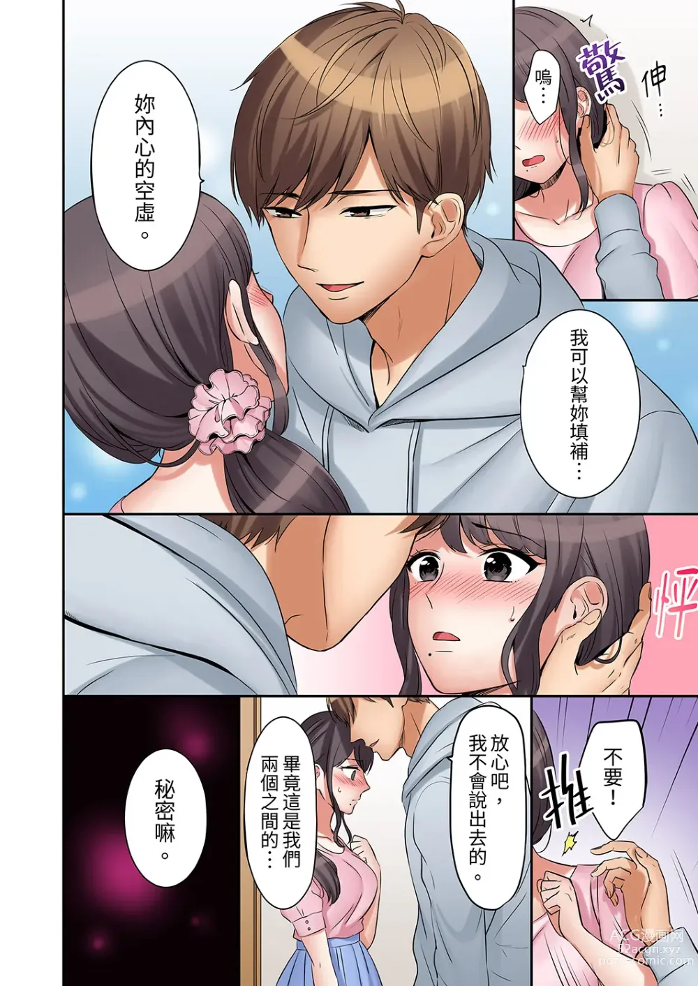 Page 114 of manga 還能再高潮3次吧？」丈夫沒回家，人妻被精力無限的小叔子弄得高潮不斷 1-35