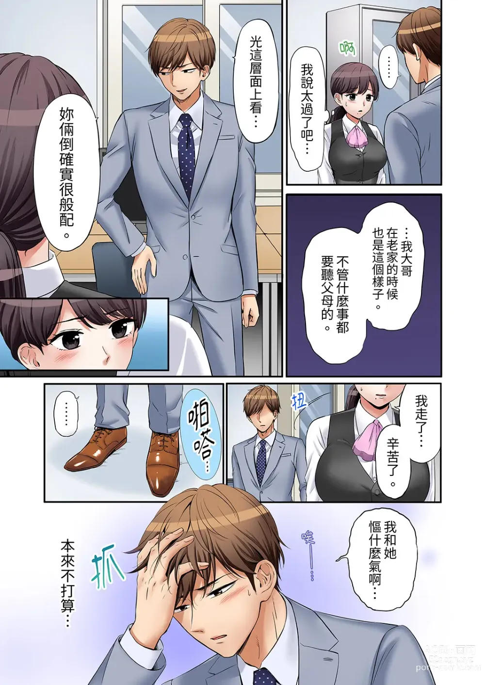 Page 239 of manga 還能再高潮3次吧？」丈夫沒回家，人妻被精力無限的小叔子弄得高潮不斷 1-35