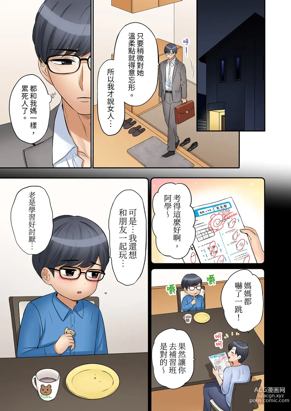 Page 316 of manga 還能再高潮3次吧？」丈夫沒回家，人妻被精力無限的小叔子弄得高潮不斷 1-35