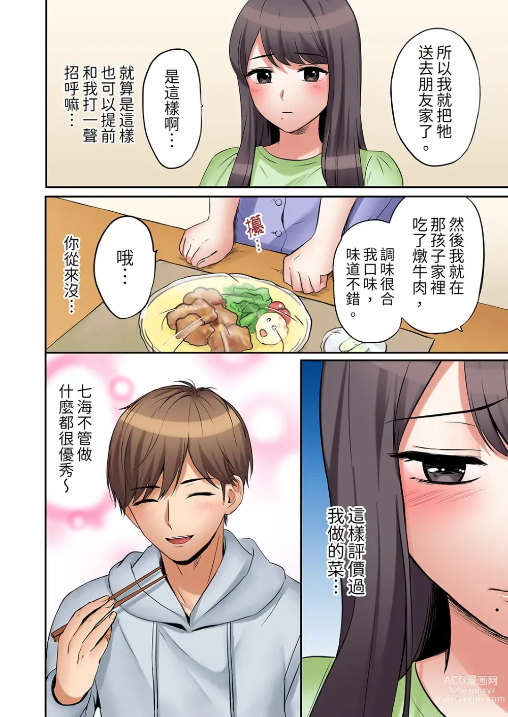 Page 359 of manga 還能再高潮3次吧？」丈夫沒回家，人妻被精力無限的小叔子弄得高潮不斷 1-35