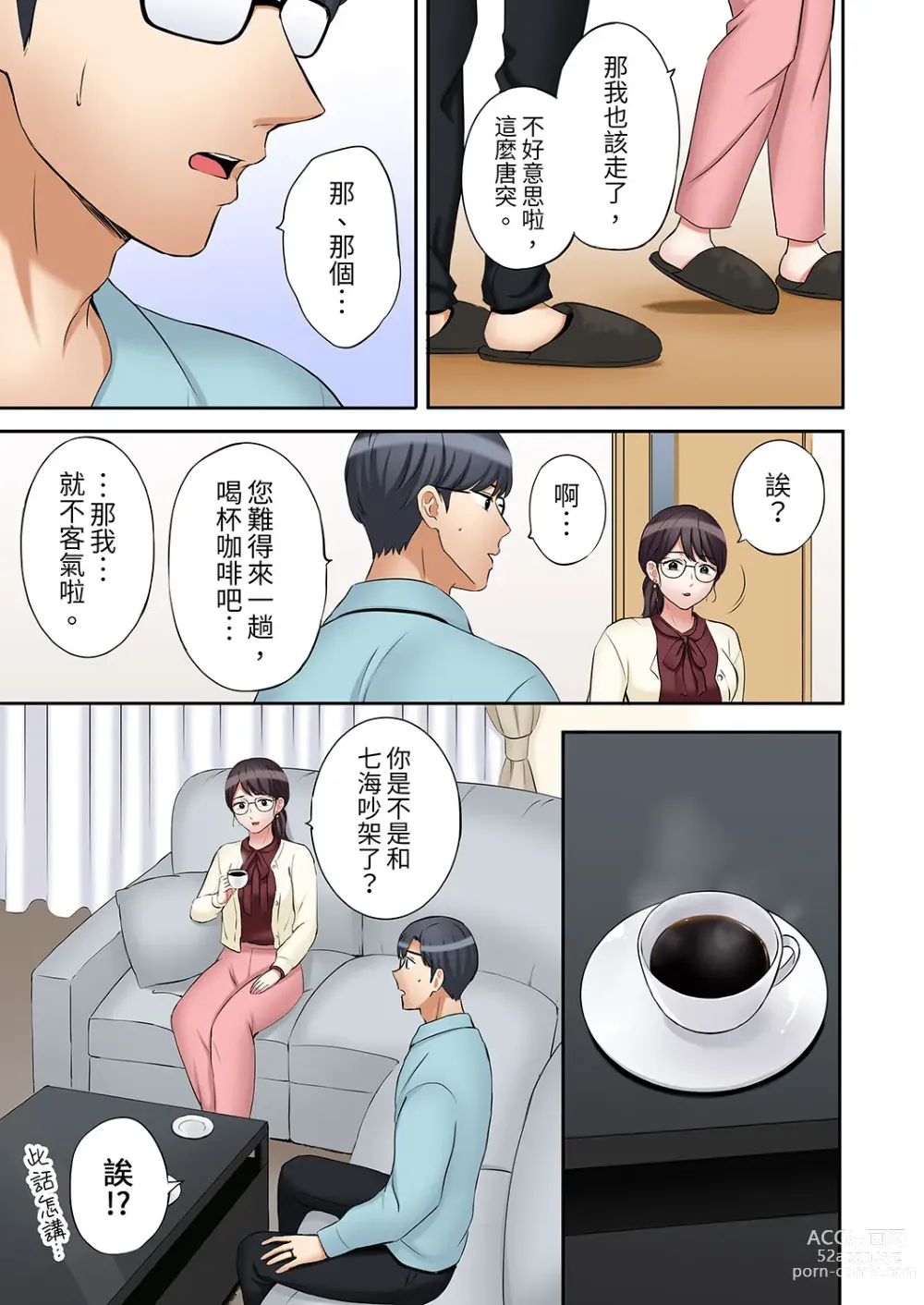 Page 829 of manga 還能再高潮3次吧？」丈夫沒回家，人妻被精力無限的小叔子弄得高潮不斷 1-35